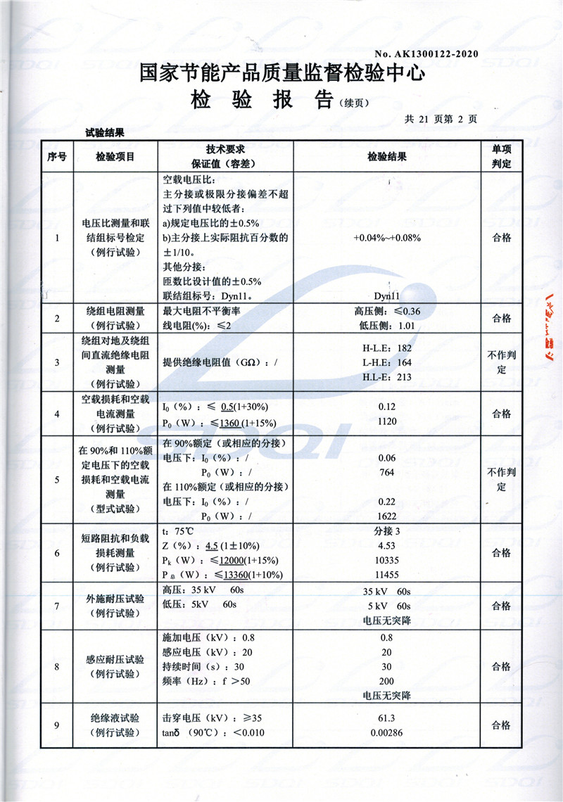 高低压试验报告-S11-1250察哈尔右翼后察哈尔右翼后察哈尔右翼后油浸式变压器-2.jpg
